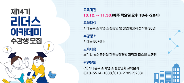 14 ī - Ⱓ : 23.10.12. ~ 23.11.30.(  18:00~20:00) -  : 빮  ұһ  â  30 -  : 빮 50+ -  : ұһ 濵ɷ°߰ ۽ 귣 - ù : ߼빮 ұһȸ 繫             010-5514-1038/010-2705-5238