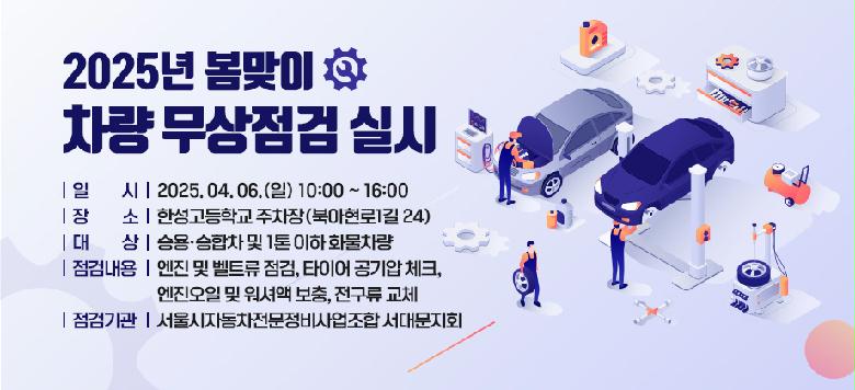 2025    ǽ 빮 ̸  ڵ  ˹  ֽϴ.     ȯ       ٶϴ. Ͻ 2025 4 6 Ͽ 10ú 16ñ  Ѽб (Ͼ1 24) ˻   Ʈ , Ÿ̾  üũ,   ž ,  ü  ˱ ڵ 빮ȸ 빮û  02-330-1002