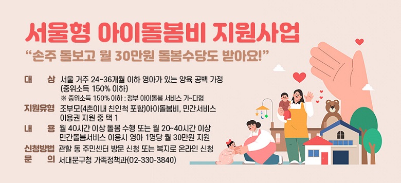  ̵       30 絵 ޾ƿ!   ◯ 󣺼  24~36  ư ִ   (ҵ 150% )            ҵ 150%  :  ̵  ~ ◯  : θ(4̳ ģô )̵, ΰ ̿    1 ◯  :  40ð ̻   Ǵ  20~40ð ̻ ΰ ̿  1  30  ◯ û :   ֹμ 湮 û Ǵ  ¶ û ◯  : 빮û å(02-330-3840)