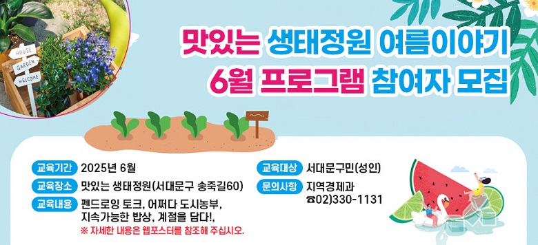  -    : [ִ  ̾߱] 6 α׷   - Ⱓ : 2025 6  -  : 빮() -  : ִ (빮 ױ60) -  :  ũ, ¼ ó, Ӱ ,  !    ڼ   .  - ǻ :  02)330-1131