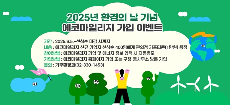 2025 ڸϸ ű  ̺Ʈ 6 5 ȯ  ¾ ڸϸ ű   400  Ƽ 帳ϴ! 1. : ڸϸ    빮 ֹ  2. Ⱓ: 2025.6.5.~6.30.(    ) 3. : ڸϸ ű ϰ   Էϸ  400 1   Ƽ  (    ڷ ߼) 4. : ڸϸ   ڵ  5. Թ  տڸϸ Ȩ  Ǵ û̳ 繫 湮       Էؾ ̺Ʈ   6. ڸϸ   ̳ 忡 , , ð      ϸ   ޵ ϸ 漼 , ǰ   밡 7. : ȯ(02-330-1453)