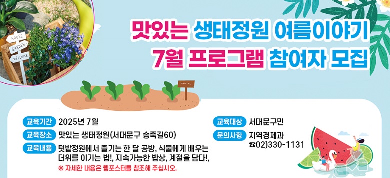  -    : [ִ  ̾߱] 7 α׷   - Ⱓ : 2025 7  -  : 빮) -  : ִ (빮 ױ60) -  : Թ    , Ĺ                 ̱ , Ӱ ,  !    ڼ   .  - ǻ :  02)330-1131