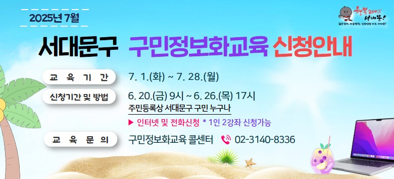 2025 7 빮 ȭ û ȳ Ⱓ 2025.7.1.(ȭ)~7.28.() ûⰣ   6.20.()9~6.26()17 : ͳ  ȭû                  ֹεϻ 빮  (1 2 û)  ȭ ݼ 02-3140-8336
