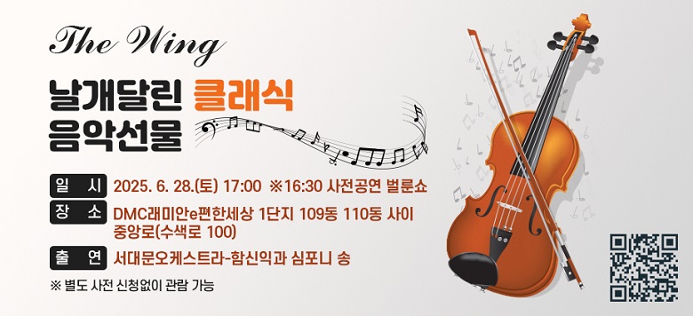 -    : The Wing &#8211; ޸ Ŭ Ǽ -      : 2025. 6. 28.() 17:00  16:30   -      : DMC̾eѼ 1 109 110  ߾ӷ             ( 100) -      : 빮ɽƮ-ԽͰ       û  