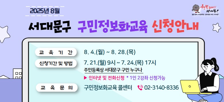 2025 8 빮 ȭ û ȳ Ⱓ 2025.8.4.()~8.28.() ûⰣ   7.21.()9~7.24()17 : ͳ  ȭû ֹεϻ 빮  (1 2 û)  ȭ ݼ 02-3140-8336