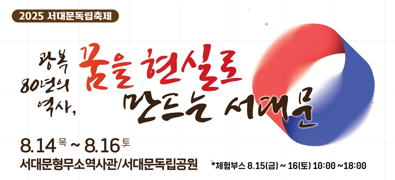       : 2025 빮     Ⱓ : 2025. 8. 14.() ~ 8. 16.()     : 빮ҿ,     系 :   ȸ,   ϰ, 󸷰,  ȱȸ      ù α׷, üν       λ : ûȨ(www.sdm.go.kr)   ȫ 