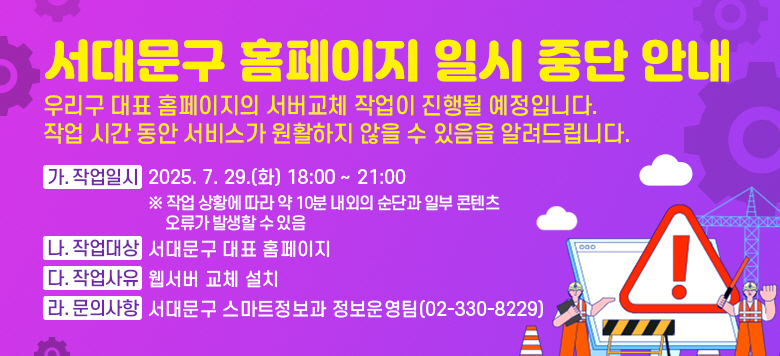 - : 빮 Ȩ Ͻ ߴ ȳ - : 츮 ǥ Ȩ ü ۾  Դϴ. ۾ ð  񽺰 Ȱ    ˷帳ϴ. . ۾Ͻ : 2025. 7. 29.(ȭ) 18:00 ~ 21:00  ۾ Ȳ   10  ܰ Ϻ   ߻   . ۾ : 빮 ǥ Ȩ . ۾ :  ü ġ . ǻ : 빮 Ʈ (02-330-8229)