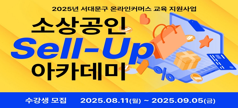   2025 һ Sell-Up ī̡ ü  ȳ - ¶÷ Ȱ롤 ̺Ŀӽ  α׷ -  &#9744; Ⱓ : 2025. 09. 15.() ~ 09. 19.() 13:00~16:00 <5ȸ> &#9744; Ⱓ : 2025. 08. 11.() ~ 09. 05.() &#9744;  : 빮  ¶ ǸŸ ϴ һ 15 ü &#9744;  : 빮 ູ(ȭ3 35)  &#9744;  :   - ¶÷ ̷  ǽ 3ȸ(̷  ǽ )   - ̺Ŀӽ   2ȸ( ȣƮ 1:1  ) &#9744; û : QR û / 9.12.()   ڿ Ͽ  뺸   &#9744;        - û : ߿̺긴  02)3667-1902 / (E-mail)ablebridge@naver.com  - Ÿ : 빮   02)330-6797