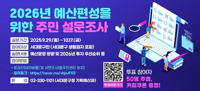  - Ⱓ : 2025.9.29.() ~ 10.17.()  -  : 빮 (빮 Ȱ )  -  :    2026  켱   -     &#8226; ¶(̹)  (ֹμ ġ)   &#8226; ũ : https://naver.me/xbjxJFSS      ǥ   50 ÷, Ŀ !  -     : 02-330-1101 (빮û ȹ)