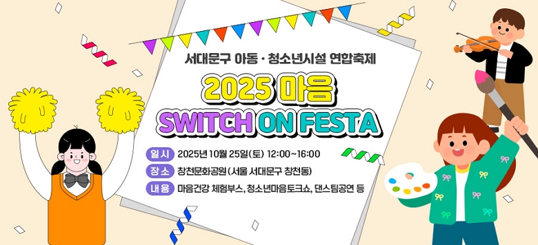 "Ƶûҳ  ǰ ȯ  !   ûҳ ü     Բ!  âõٸ(̿ α) !"  Ͻ 2025 10 25() 12:00~16:00   âõȭ  빮 âõ  ֿα׷  ķ, ǰ üν(12:00~16:00) ", Źħ, Ű, ̺    12 ν "  ûҳ ̾߱⸦ ,    (13:00~15:00) "ûҳ  ũ, â  ûҳ  "   ϰ  ì, Ʊڱ ̺Ʈ(12:00~16:00) "    ٸ! Կ ܱ !"
