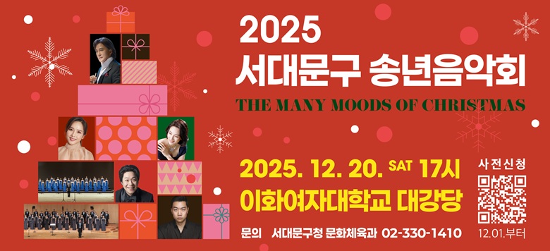 2025 ���빮�� �۳�����ȸ 2025.12.20.(��) 17�� ��ȭ���� �밭�� / ���� : ���빮��û ��ȭü���� 02-330-1410 / QR�ڵ� URL : https://www.sdm.go.kr/applyTotalf.do?mode=view&seq=61 / [��簳��] �� ��     �� : 2025. 12. 20. (��) 17�� �� ��     �� : ��ȭ���ڴ��б� �밭�� �� �� �� �� : ���빮���ɽ�Ʈ�� - �Խ��Ͱ� �����ϼ� �� ��     �� : ����������â��, ��õ�ø���â��, �����(�������), �輱��(�����������), �̸���(�׳�), ����ȣ(�ٸ���) �� ���α׷� : ���亥 ��â �����, ũ�������� ĳ��, �ܿ�뷡 ��   [������û] �� �����Ⱓ : 2025. 12. 01. (��) 10�� ~ ������ �����ñ��� �� ��û���       1) ���빮��û Ȩ������(���ս�û��żӽ�û)      2) ��ȭ���� (��ȭü���� 02-330-1410)   �� ������ �����ڴ� �� ��ȭ���� �ٶ��ϴ�.  ���� ��: 02-330-1410(���빮��û ��ȭü����)