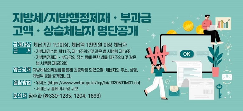 ���漼/�������������ΰ��� �������ü���� ���ܰ��� �� �������   - ü���Ⱓ 1���̻�, ü���� 1õ���� �̻� ü���� �� �ٰ�   - ���漼¡���� ��11��, ��11����2 �� ���� �� ����� ��19��  - �������������ΰ����� ¡�� � ���� ���� ��7����3 �� ���� �� ��    ��� ��5����5 �� ���ܰ���   - ���漼��������ȸ�� ���� ����Ȯ�� �Ǿ�����, ü������ �ּ�, ����, ü���� ���� �����մϴ�. �� �������   - ���ý� (https://www.wetax.go.kr/tcp/loi/J030501M01.do)   - ���빮�� Ȩ������ �� ���� �� ����ó : ¡���� (��330-1235, 1204, 1668)
