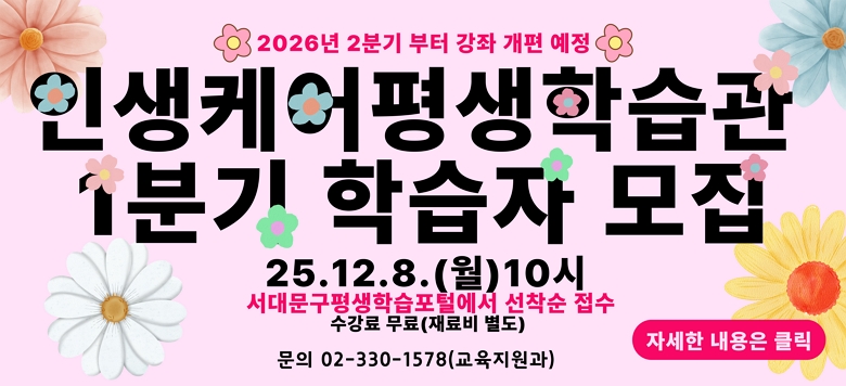 2026�� 2�б���� ���°������� / �λ��ɾ�����н��� 1�б� �н��� ���� / 2025�� 12�� 8��(��) 10�ú��� ���빮������н����п���  ������ ���� �ϸ�  ������ ������ ��� �湮�Ͻø� �¶��� ������ ���͵帳�ϴ�.  ���� : 02-330-1578(����������)