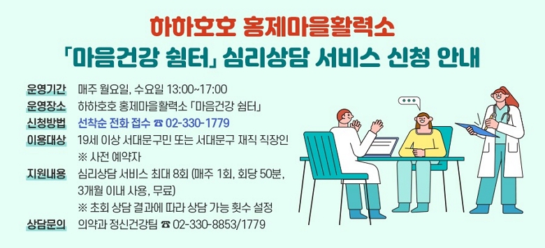 <����ȣȣ ȫ������Ȱ�¼� �������ǰ� ���͡� �ɸ���� ���� ��û �ȳ�> - ��Ⱓ : ���� ������, ������ 13:00~17:00  - ���� : ����ȣȣ ȫ������Ȱ�¼� �������ǰ� ���͡� - �̿��� : 19�� �̻� ���빮���� �Ǵ� ���빮�� ���� ������ �� ���� ������ - ��û��� : ������ ��ȭ ���� �� 02-330-1779 - �������� : �ɸ���� ���� �ִ� 8ȸ    �� ���� 1ȸ, ȸ�� 50��, 3���� �̳� �̿�, ����   �� ��ȸ ��� ����� ���� ��� Ƚ�� ����   �� �� 1ȸ ������ ������ ���� ��� ����, ���� ���� �湮�� ������ ��� ��û - ��   �� : �Ǿ�� ���Űǰ��� �� 02-330-8853/1779