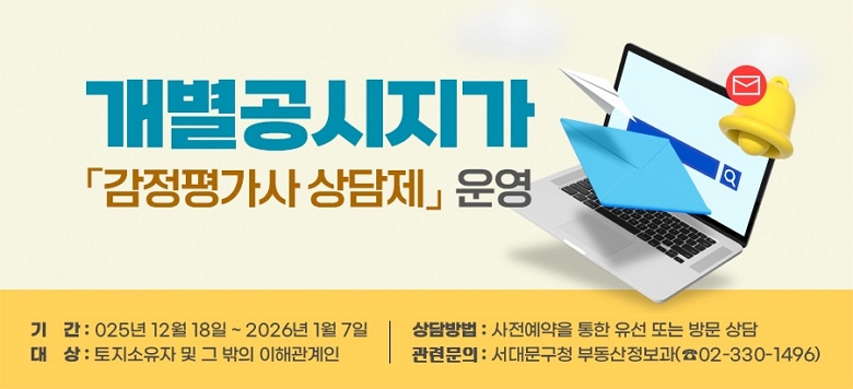 ������������ �������򰡻� ������� �  - ��    �� : 2025�� 12�� 18�� ~ 2026�� 1�� 7�� - ��    �� : ���������� �� �� ���� ���ذ����� - ����� : ���������� ���� ���� �Ǵ� �湮 ��� - ���ù��� : ���빮��û �ε���������(��02-330-1496)