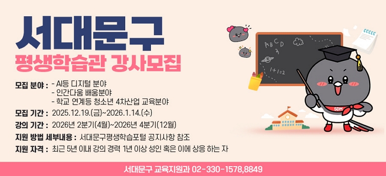 ���빮�� ����н��� ������� �����о� : AI�� �����ко�, �ΰ��ٿ� ���о�, �б� ����� û�ҳ� 4����� �����о� / ���� �Ⱓ : 2025.12.19(��)~2026.1.14.(��) / ���ǱⰣ : 2026�� 2�б�(4��) ~ 2026�� 4�б� (12��) / ������� ���γ���: ���빮�� ����н����� �������� ���� / �����ڰ� : �ֱ�5�� �̳� ���� ��� 1�� �̻� ���� Ȥ�� �̿� �����ϴ� �� / ���� : ���빮�� ���������� 02-330-1578,8849