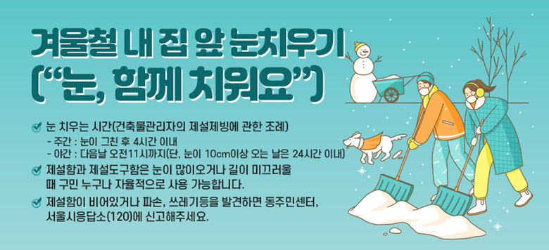 �ܿ�ö �� �� �� ��ġ���(����, �Բ� ġ���䡱) - �� ġ��� �ð�(���๰�������� ���������� ���� ����)  - �ְ� : ���� ��ģ �� 4�ð� �̳� - �߰� : ������ ����11�ñ���(��, ���� 10cm�̻� ���� ���� 24�ð� �̳�) - �����԰� ������������ ���� ���̿��ų� ���� �̲����� �� ���� ������ ���������� ��� �����մϴ�.  - �������� ����ְų� �ļ�, ��������� ��