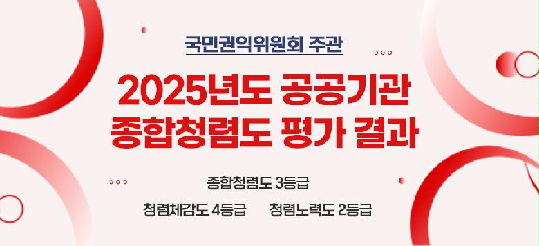 ���α�������ȸ �ְ� 2025�⵵ ������� ����û�ŵ� �� ��� ����û�ŵ� 3��� û��ü���� 4��� û�ų�µ� 2���