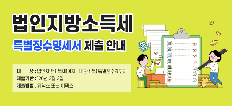  ��������ҵ漼 Ư��¡�������� ���� �ȳ�   • ��� : ��������ҵ漼(����‧���ҵ�) Ư��¡���ǹ���   • ������� : ��26�� 3�� 3��  • ������ : ���ý� �Ǵ� ���ý� 