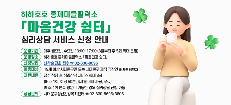 <����ȣȣ ȫ������Ȱ�¼� �������ǰ� ���͡� �ɸ���� ���� ��û �ȳ�> - ��Ⱓ : ���� 13:00~17:00   �� 2��: �� 2ȸ(������) �� 3�� ����: �� 5ȸ Ȯ�� � ✓ - ���� : ����ȣȣ ȫ������Ȱ�¼� �������ǰ� ���͡�  - �̿��� : 19�� �̻� ���빮���� �Ǵ� ���� ������ �� ���� ������ ���� - ��û��� : ������ ��ȭ ���� �� 02-330-8696  - ��������   �� ���� �ɸ����: ���� ��� �� �ִ� 8ȸ (���� 1ȸ, ȸ�� 50��)   �� 3���� �̳� �̿�, ��ȸ ������� Ƚ�� ����   �� �� 1ȸ ������ ����, ���� ���� �湮 ���� �� ��û ✓ - ��   �� : ���빮�����Űǰ��������� �� 02-330-8696/3805