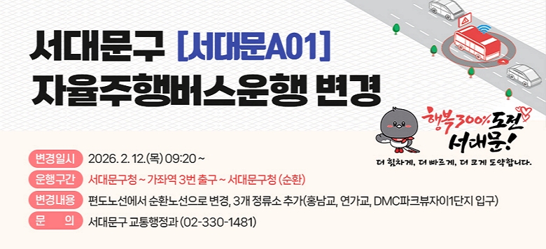 ���빮�� ����������� ������ ��ȯ�뼱���� �����ϰ� ������ 3���� �߰��մϴ�. �� �����Ͻ� : 2026. 2. 12.(��) 09:20 ~  �� ���౸�� : ���빮��û�����¿� 3���ⱸ�����빮��û (��ȯ) �� ���泻��: �����뼱���� ��ȯ�뼱���� ����, 3�� ������ �߰� (ȫ����, ������, DMC��ũ������1���� �Ա�) �� ��    �� : ���빮�� ���������� (02-330-1481)