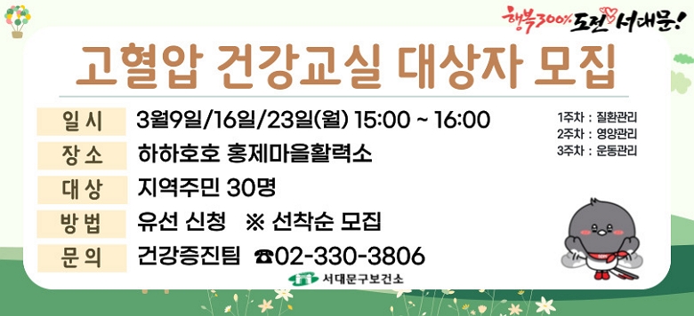 - �� �� �� : 2026�� 3�� ������ �ǰ����� � - �����Ⱓ : 2026. 2. 23.(��)���� ~ ����� ���������ñ��� - ������� : �����ֹ� 30��(������û) �� ������ ���� - �����Ͻ� : 3�� 9��/16��/23��(��) 15:00~16:00 - ������� : ����ȣȣ ȫ������Ȱ�¼� - �������� : ������ ��ȯ����/�������/�����(3����) - ���ù��� : ���빮�����Ǽ� �ǰ������� ��330-3806