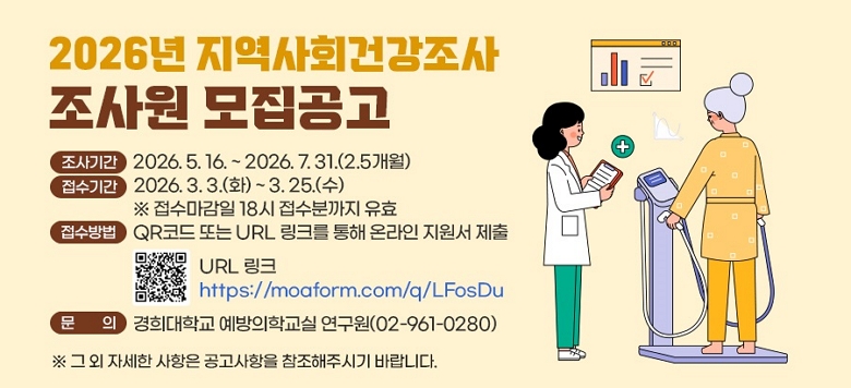 2026�� ������ȸ�ǰ����� ����� ��������  - ����Ⱓ : 2026. 5. 16. ~ 2026. 7. 31.(2.5����) - �����Ⱓ : 2026. 3. 3.(ȭ) ~ 3. 25.(��)�� ���������� 18�� �����б��� ��ȿ - ������� : QR�ڵ� �Ǵ� URL ��ũ�� ���� �¶��� ������ ���� - ���� : ������б� �������б��� ������(02-961-0280)  �� �� �� �ڼ��� ������ ���������� �������ֽñ� �ٶ��ϴ�.