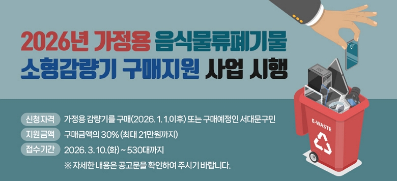 2026�� ������ ���Ĺ�����⹰ ���������� �������� ��� ����  - ��û�ڰ� : ������ �����⸦ ����(2026. 1. 1.����) �Ǵ�                       ���ſ����� ���빮����  - �����ݾ� : ���űݾ��� 30% (�ִ� 21��������)  - �����Ⱓ : 2026. 3. 10.(ȭ) ~ 530����� �� �ڼ��� ������ �������� Ȯ���Ͽ� �ֽñ� �ٶ��ϴ�.