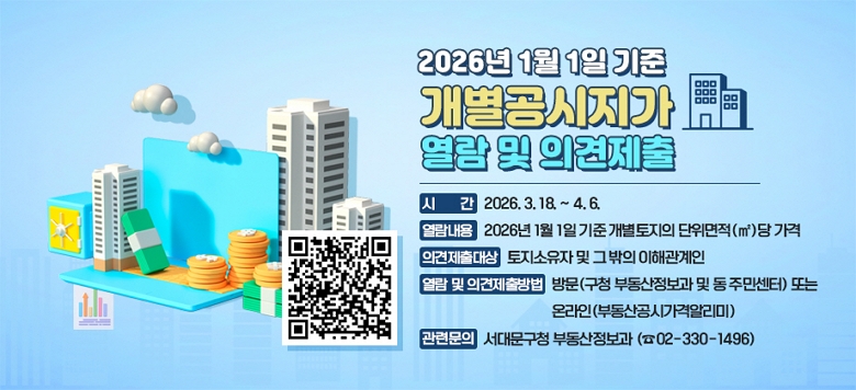 �� 2026�� �������������ð���(��) ���� �� �ǰ����� - ��    �� : 2026. 3. 18.(��) ~ 4. 6.(��) - ���ù��� : ���빮�� ��꼼�� (��02-330-1894)