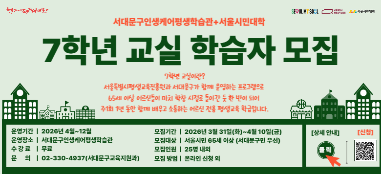 ���빮���λ��ɾ�����н��������� ����Ư������������������ 65�� �̻� ��ŵ��� ������� 7�г� ������ � �մϴ�. �� 1ȸ, 1�� ���� �Բ� ���� �����ϴ� ��� ���� ������� �б��Դϴ�. 3�� 31�Ϻ��� 4�� 10�� ���� �¶��� Ȥ�� ��ȭ ���� �����ϸ�, ���� ������ ���������� 02-330-1578�� �Ͻø� �˴ϴ�. 