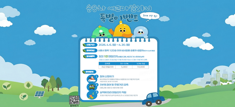 �¿��� ���ڸ��ϸ��� Ư���̺�Ʈ. ��û�Ⱓ: 2026�� 4�� 6�� �����Ϻ��� 2026�� 4�� 20�� �����ϱ���. �������: ����ÿ� ��ϵ� 12�ν� ���� ������ �¿�, ������  ������. ������, ������ ����. ��������: �ִ� 1�� ���ϸ���. ��ǰ�� ��ȯ, ���� �� ����, ������ ���� ����. �������: 1. ���� ��û�ϱ�. ���ڸ��ϸ��� Ȩ���������� ������ȣ �� ����Ÿ� ���. 2. 5���� ���� �� ����Ÿ� ����. ���߱��� �̿� �� ���� ���� ����. 3. ������ ���� ���ϸ��� ����. 30�� ����Ÿ� ���� ���. �ʰ��� 30�Ϸ� ȯ�� ��.