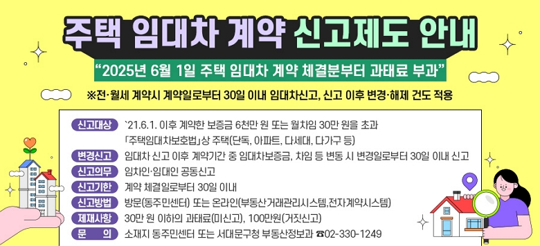 �����Ӵ������ �Ű��� �赵�Ⱓ ���ῡ ���� `25. 6. 1.���� ������ ��� �ǿ� ���ؼ��� �̽Ű��� ���·� �ΰ� ����Դϴ�. ���� �Ӵ��� ��� ü���  30�� �̳� �ݵ�� �Ű��Ͻñ� �ٶ��ϴ�. ☐ �Ű���� : ������ 6õ�� �� �Ǵ� ������ 30�� ���� �ʰ� ���� �Ӵ��� ��� ☐ ����Ű� : �Ӵ��� �Ű� ���� ���Ⱓ �� �Ӵ���������, ���� ��                ���� ��  ������ �κ��� 30�� �̳� �Ű�  ☐ �Ű��ǹ� : ��� �����(�Ӵ��Ρ�������) ☐ �Ű���� : ������ ���ֹμ��� �Ǵ� �¶���(�ε���ŷ������ý���,              �ε���ŷ� ���ڰ��ý���) �Ű� ☐ �Ű����� : �Ӵ��� ��༭(Ȯ������ �ο���) �Ǵ� �Ӵ��� ��� �Ű��� ☐ ���� : ������ ���ֹμ��� �Ǵ� �ε��������� 02-330-1249 