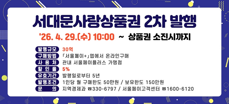 �� 2�� ���ళ��  - �����Ͻ� : 2026. 4. 29.(��) 10:00 ~ - ����Ը� : 30��   - ���Ź�� :����������+���ۿ��� �¶��α��� - �� �� ó : ���� ���������÷��� ������ - �� �� �� : 5%      - ��ȿ�Ⱓ : �����Ϸκ��� 5�� - �������� : 1�δ� �� �����ѵ� 50���� / �����ѵ� 150����       - ����: ���빮�� ���������� ��330-6797 / �������̰������� ��1600-6120