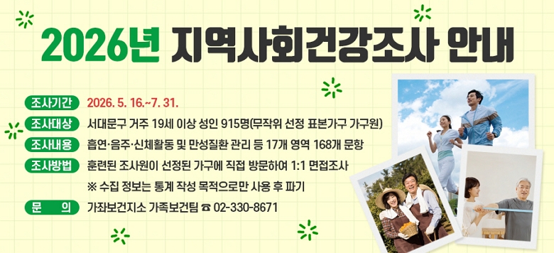 2026�� ������ȸ�ǰ����� �ȳ�  - ������� : ���� �ǰ���� ���� �� ������ �����ǷἭ�� ���� �����ڷ� Ȱ�� - ����Ⱓ : 2026. 5. 16.~7. 31. - ������ : ���빮�� ���� 19�� �̻� ���� 915��(������ ���� ǥ������ ������) - ���系�� : ���������֡���üȰ�� �� ������ȯ ���� �� 17�� ���� 168�� ���� - ������ : �Ʒõ� ������� ������ ������ ���� �湮�Ͽ� 1:1 �������� - �������� : ���� �Ϸ��� 1�δ� �ż��� ��ǰ��(1����) ������ ���� ������ ��� �ۼ� �������θ� ��� �� �ı� - ���� : ���º������� ���������� �� 02-330-8671