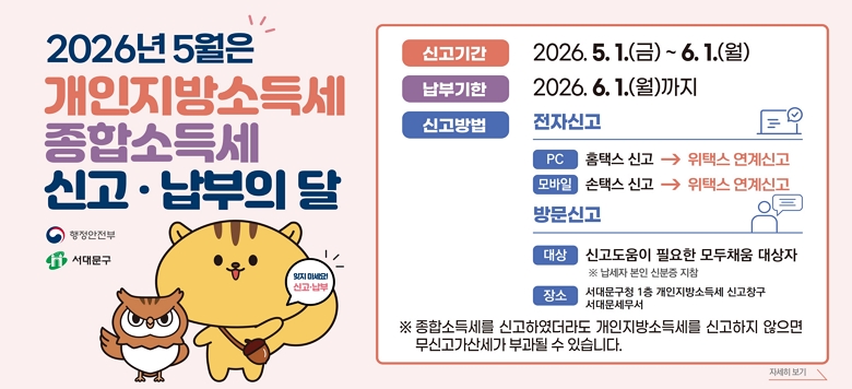 - ��    �� : 2026�� 5���� ��������ҵ漼 ���ռҵ漼 �Ű��������� �� - �Ű��Ⱓ : 2026.5.1.(��)���� ~ 6.1.(��) - �Ű���� : ���ڽŰ��� pc�� ���� Ȩ�ý� �Ű� �� ���ý� ����Ű�             ����� �Ű��� ���ý� �Ű� �� ���ý� ����Ű�             �湮�Ű��� �Ű������� �ʿ��� ���ä�� �����(������ ���� �ź��� ����)              ��� ���빮��û ���� 1�� ��������ҵ漼 �Ű�â��                  ���빮������ - ���ù��� : ���빮��û ��������ҵ漼 ��� ��02-330-1352/ 1170