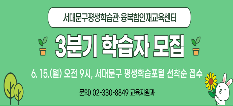 ���빮������н��������������米�����Ϳ��� 2026�� 3�б� �н��ڸ� ���� �մϴ�.  ���빮�� �ֹ�, ������, �л� ����̸� ������� ����, ����� ������ �ֽ��ϴ�.  2026�� 6�� 15��(��) ���� 9�ú��� ���빮�� ����н����п���  �¶��� ������ �����ϸ�  ������ ������ ��� �湮�Ͻø� �¶��� ������ ���͵帳�ϴ�. 
