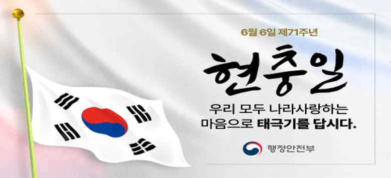6�� 6���� ��71ȸ ������ �츮 ��� ���� ����ϴ� �������� �������� �±ر⸦ ����� ��ô�