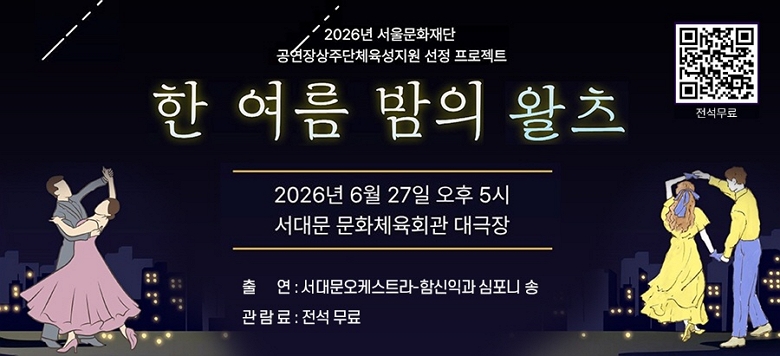<2026�� ���﹮ȭ��� ������ ���ִ�ü ���� �������>    ���� ��û QR - �� �� �� : ���� ���� ���� ������  - ��    �� : 2026. 6. 27.(��) 17:00  - ��    �� : ���빮��ȭü��ȸ�� ����� - ��    �� : ���빮���ɽ�Ʈ��-�Խ��Ͱ� ������ �� - �� �� �� : ���� ����