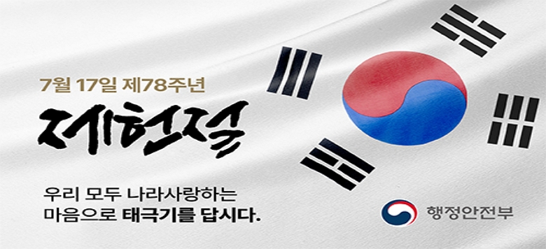7�� 17���� ��78ȸ ������ �츮 ��� ���� ����ϴ� �������� �������� �±ر⸦ ��ô�