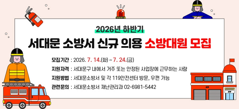 �� �����Ⱓ : 2026. 7. 14.(ȭ) ~ 7. 24.(��)   �� �����ڰ� : ���빮�� ������ ���� �Ǵ� ������ ����忡 �ٹ��ϴ� ���   �� ������� : ���빮�ҹ漭 �� �� 119�������� �湮, ���� ����  �� ���ù��� : ���빮�ҹ漭 �糭������ 02-6981-5442