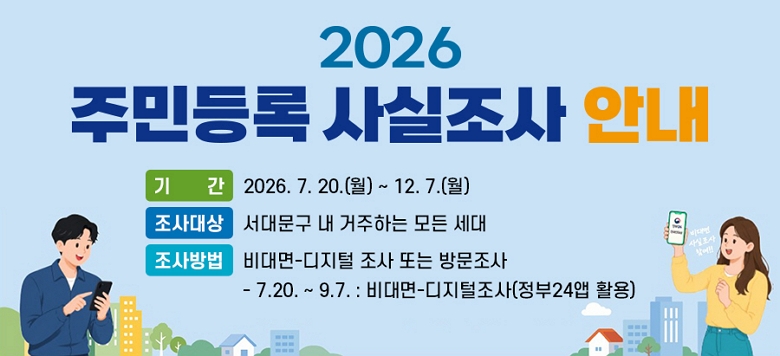 2026�� �ֹε�� ������� �ǽ� �ȳ� �� �Ⱓ : 2026. 7. 20.(��) ~ 12. 7.(��) �� ������ : ���빮�� �� �����ϴ� ��� ����  �� ������ : ����-������ ���� �Ǵ� �湮����    - 7.20. ~ 9.7. : ����-����������(����24�� Ȱ��)