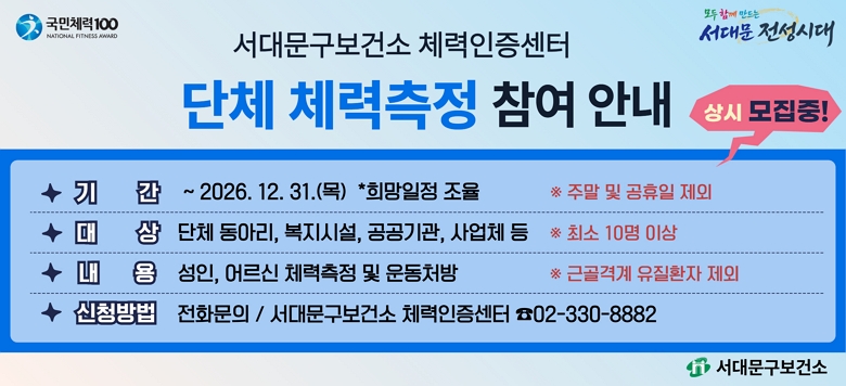 ���빮�����Ǽ� ü���������� ��ü ü������ ���� �ȳ�  �� �Ⱓ : ~ 2026. 12. 31. *������� ���� �� ��� : ��ü ���Ƹ�, �����ü�, �������, ���ü �� �� ��� : ���빮�����Ǽ� 6�� ü���������� �� ���� : ����, ��� ü������ �� �ó��  �� ��û��� : ��ȭ����(��02-330-8882)