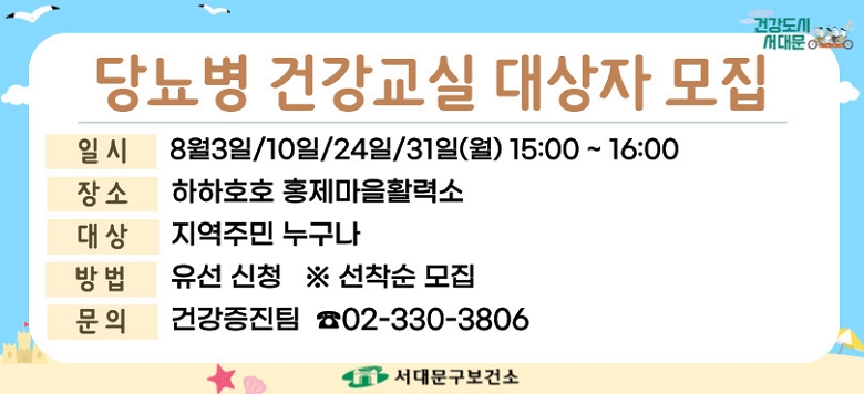 - �� �� �� : 2026�� 8�� �索�� �ǰ����� � - �����Ⱓ : 2026. 7. 21.(ȭ)���� ~ ����� ���������ñ��� - ������� : �����ֹ� ������(������û) �� ������ ���� - �����Ͻ� : 8�� 3��/10��/24��/31��(��) 15:00~16:00 - ������� : ����ȣȣ ȫ������Ȱ�¼� - �������� : �ɳ�������ȯ ��ȯ����/�������/�����/�������� - ���ù��� : ���빮�����Ǽ� �ǰ������� ��330-3806