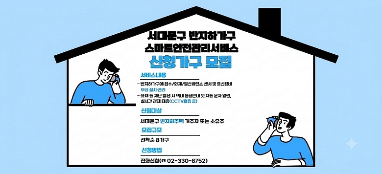 ���빮�� �����ϰ��� ����Ʈ������������ ��û���� ����  �� ���񽺳��� - �����ϰ����� ħ��/ȭ��/�ϻ�ȭź�� ���� �� ������ ���� ��ġ �� ���� - ȭ�� �� �糭 �߻� �� �쳻 �����ȳ� �� �ڵ� ���� �˸�, �ǽð� ���� ����(CCTVȰ�� ��) �� ��û��� - ���빮�� ���������� ���ְ� �Ǵ� ������ �� �����Ը� - ������ 8���� �� ��û��� - ��ȭ��û (�� 02-330-8752) �� ���ǻ��� - ��� ���� ������ ���� ������ ����� �� ���� - �Ϲ����� ��� ��ǰ�� �������� ��û���� �δ�(���͸� ��ü �� ��ź�� ��û���� ����)