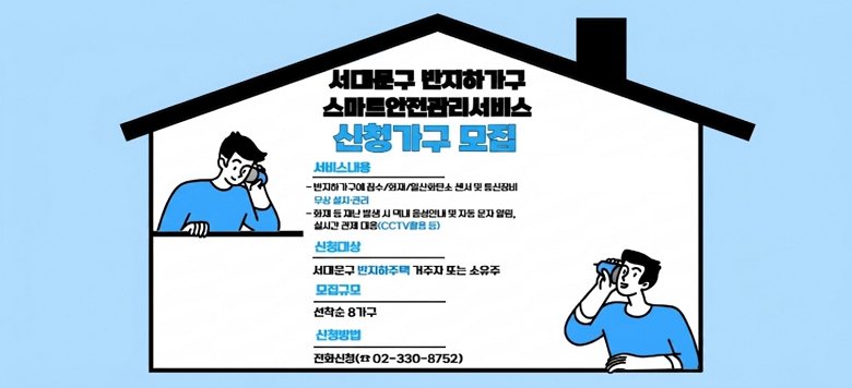 ���빮�� �����ϰ��� ����Ʈ������������ ��û���� ����  �� ���񽺳��� - �����ϰ����� ħ��/ȭ��/�ϻ�ȭź�� ���� �� ������ ���� ��ġ �� ���� - ȭ�� �� �糭 �߻� �� �쳻 �����ȳ� �� �ڵ� ���� �˸�, �ǽð� ���� ����(CCTVȰ�� ��) �� ��û��� - ���빮�� ���������� ���ְ� �Ǵ� ������ �� �����Ը� - ������ 8���� �� ��û��� - ��ȭ��û (�� 02-330-8752) �� ���ǻ��� - ��� ���� ������ ���� ������ ����� �� ���� - �Ϲ����� ��� ��ǰ�� �������� ��û���� �δ�(���͸� ��ü �� ��ź�� ��û���� ����)