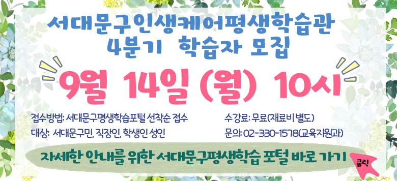 ���빮���λ��ɾ�����н������� 2026�� 4�б� �н��ڸ� �����մϴ�. ���� �������� 9�� 14�� ������ ���� 10�ú����̸�, ���빮������н������� ���� �¶��� ���������� ������ �޽��ϴ�. ���� ���α׷��� 10�� 2�Ϻ��� ���α׷����� ������ �����մϴ�. ���� ����� ���빮���ΰ� ���빮�� ���� ������, �׸��� �л��Դϴ�. ������� ���� �����̳�, ���ǿ� ���� ����� �н��ڰ� ������ �δ��ؾ� �մϴ�. �ڼ��� ������ ���빮��û ���������� ��ȭ 02-330-1578�� �����Ͻñ� �ٶ��ϴ�.