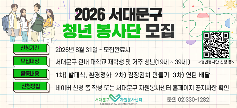 2026 û������ ��û �ȳ� ���� ��� ���빮�� ���� û�� �� ���� ���� ���л� ��û ��� ��û �ȳ� ������ �̵� ������ ���ǻ��� ���빮�� �ڿ����缾�� 02-330-1282