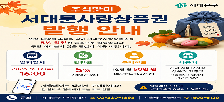 ��. �����Ͻ� : 2026. 9. 17.(��) 16:00 ~ ��. �� �� �� : 5% ��. �����ѵ� : 1�δ� �� 50����(�ִ� �����ѵ� 150����) ��. ���Ź�� : ���������÷��� �� ��ġ �� �¶��� ���� ��. �� �� ó : ���빮�� ���� ���������÷��� ������ ��. ��    ��    - ���빮�� ���������� ��330-1895, ���������÷��� �������� ��1600-6120