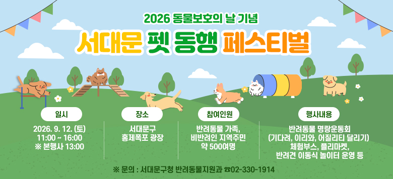 2026 ������ȣ�� �� ��� ���빮 �� ���� �佺Ƽ��   ��    �� : 2026. 9. 12. (��) 11:00 ~ 16:00 ����� 13:00   ��    �� : ���빮�� ȫ������ ����   �����ο� : �ݷ����� ����, ��ݷ��� �����ֹ� �� 500����   ��系�� : �ݷ����� �����ȸ (��ٷ�, �̸���, ������Ƽ �޸���) ü��ν�, �ø�����, �ݷ��� �̵��� ������ � ��  ���� : ���빮��û �ݷ����������� 02-330-1914