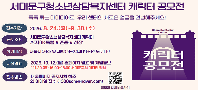 -�� �� �� : ���빮��û�ҳ��㺹������ ĳ���� ������-�����Ⱓ : 2026. 8. 24.(��) ~ 9. 30.(��)-�������� : ���빮��û�ҳ��㺹������ ĳ����-������� : �����(���� �� ����)9~24�� û�ҳ� ������! -�û��ǥ : 2026. 10. 12.(��)Ȩ������ ��ǥ �� �����뺸 - ��    �� : ���빮�� û�ҳ��㺹������(��02-3141-1318)
